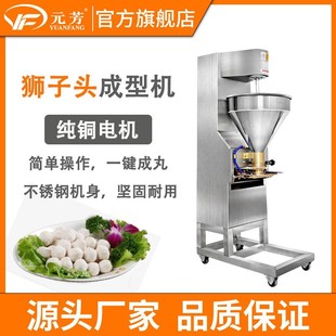 元 芳商用狮子头成型机仿手工肉丸机全自动不锈钢丸子机