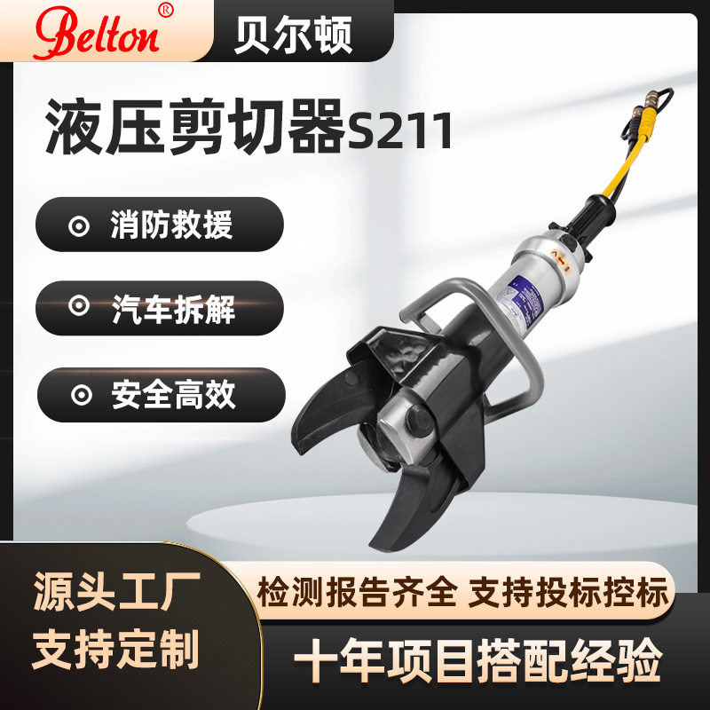 消防破拆剪切器S211液压破拆工具组液压剪切器消防投标厂家定制