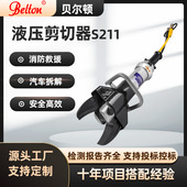 消防破拆剪切器S211液压破拆工具组液压剪切器消防投标厂家定制