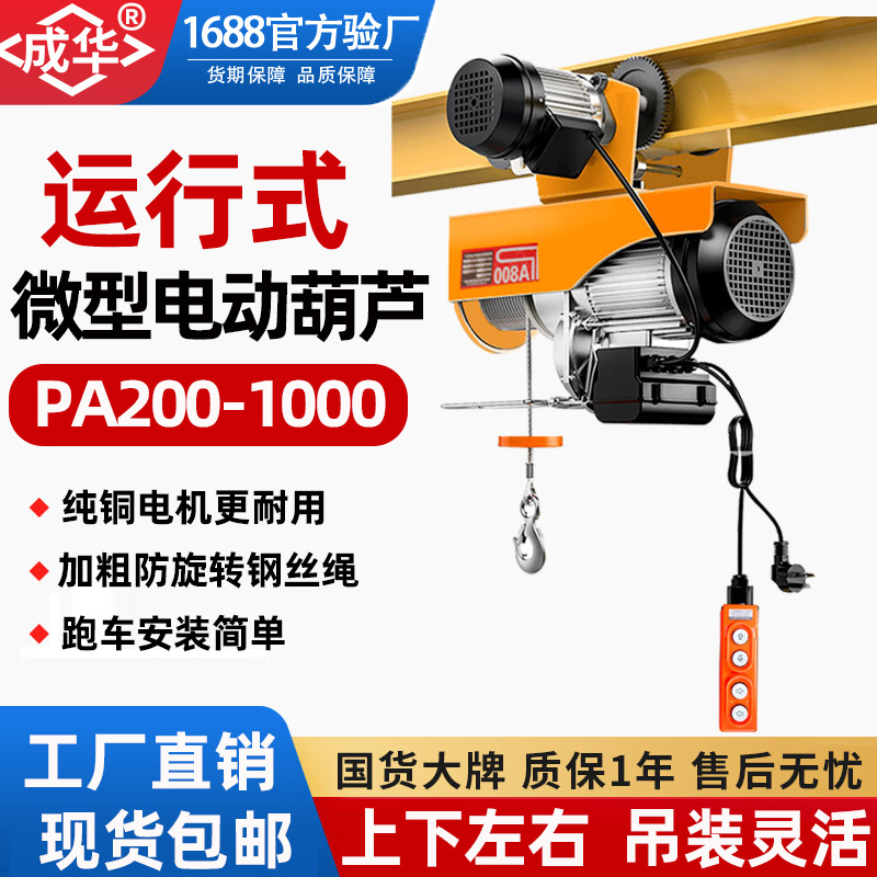 运行式微型电动葫芦钢丝绳带跑车220V家用吊机起重小型电动葫芦