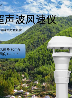 风速风向传感器厂家精度高miniC2H3测风速0-70m/s风速风向仪