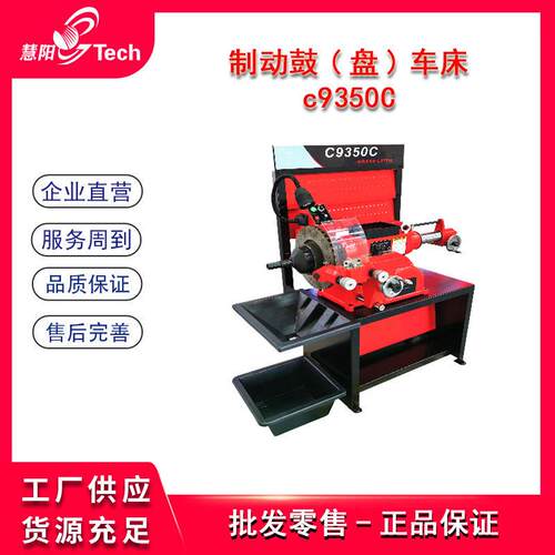制动鼓盘车床光鼓光盘刹车盘刹车锅加工C9350/C9370/C9370C/C9372