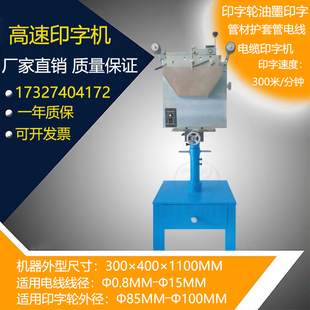 高速印字机 印字轮油墨印字 质保一年 管材护套管电线电缆印字机