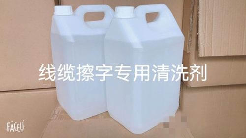 线缆清洗剂 擦线缆印错字/污渍/喷码 挥发快不伤线缆表面不起毛