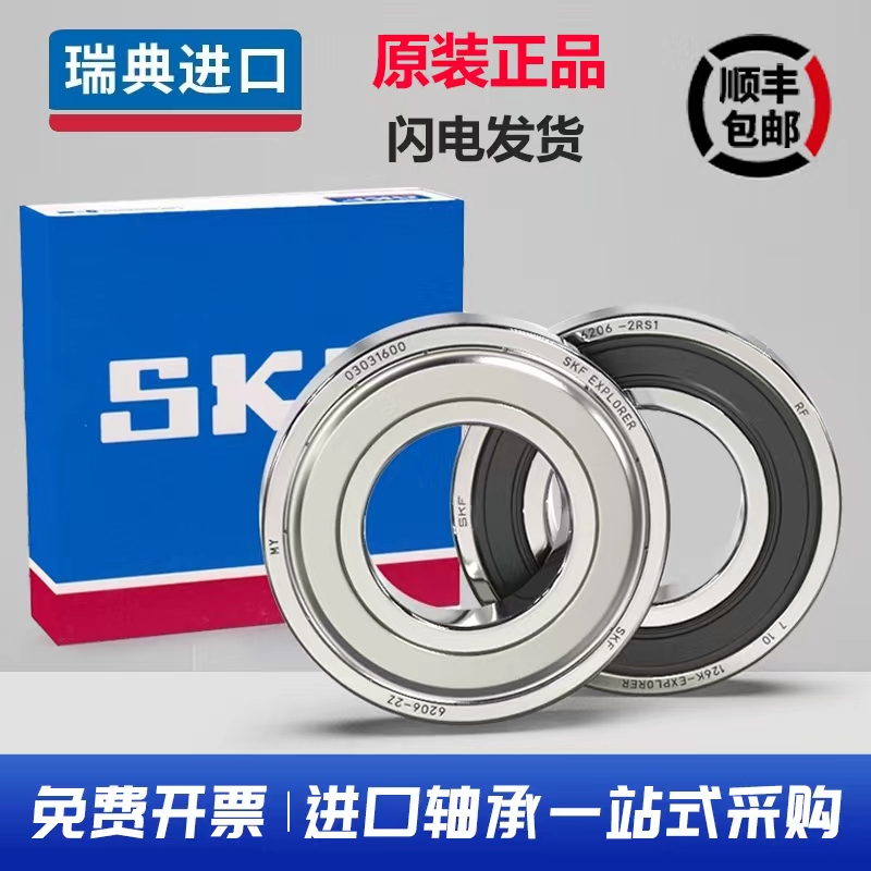 SKF进口不锈钢轴承 W61700 61701 61702 61703 61704 法兰 2RS 2Z