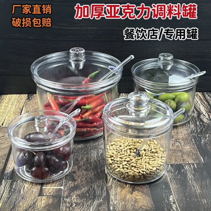 辣椒罐商用亚克力塑料调料罐餐厅饭店专用调料盒火锅装调料的罐子 厨房/烹饪用具 调味瓶罐 原图主图