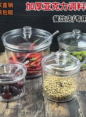 商用餐厅亚克力加厚调料罐辣椒罐