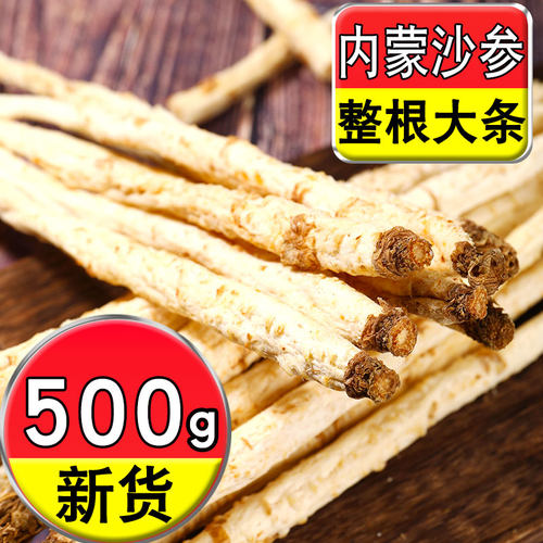 内蒙古赤峰500g新鲜可配北沙参