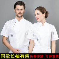 酒店厨师工作服男女长袖短袖秋冬款后厨房烘焙厨师服订制夏季纯棉