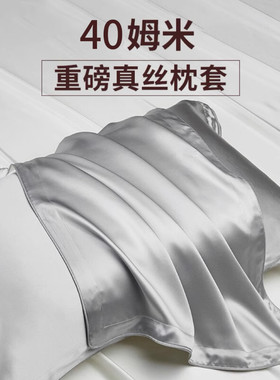 100%桑蚕丝枕套，品质睡眠每一天