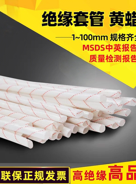 黄腊管2.5KV加厚绝缘套管条状2500V电工黄蜡管玻璃纤维管耐高温管