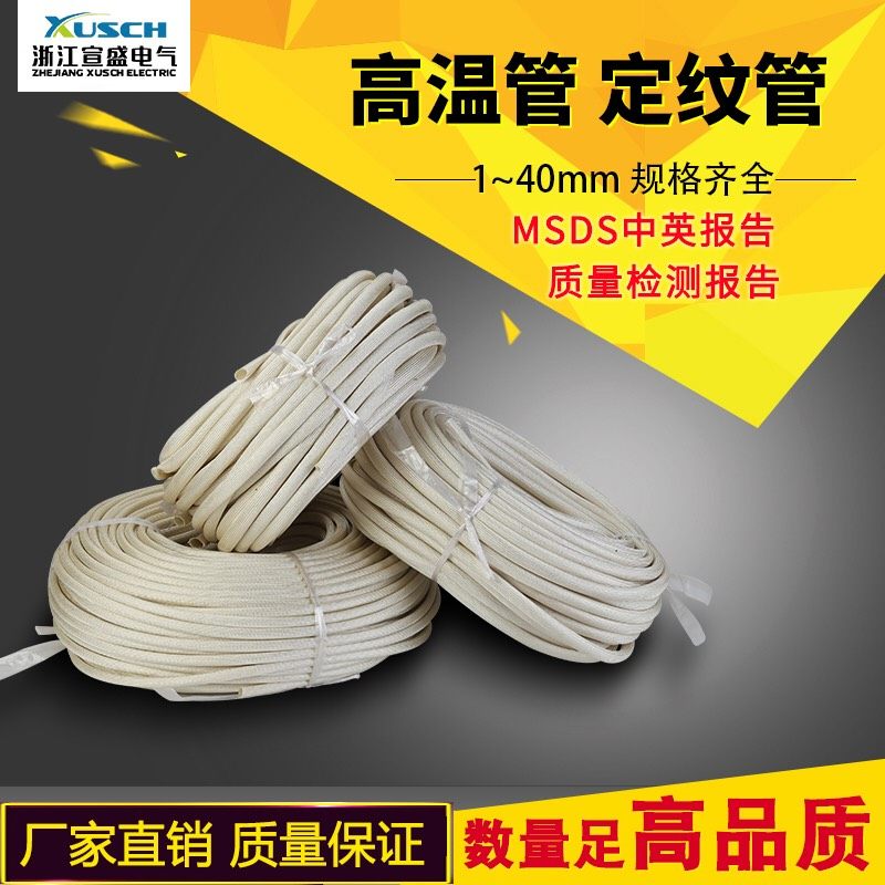 高温管绝缘套管 耐高温套管 玻璃纤维定纹管 黄蜡管 黄腊管阻燃管|msdalam kategori perkakasan/alat, jentera perkakasan, galas appendages, sarung - dari Buy2taobao.com untuk memberikan perkhidmatan ejen Taobao profesional membeli