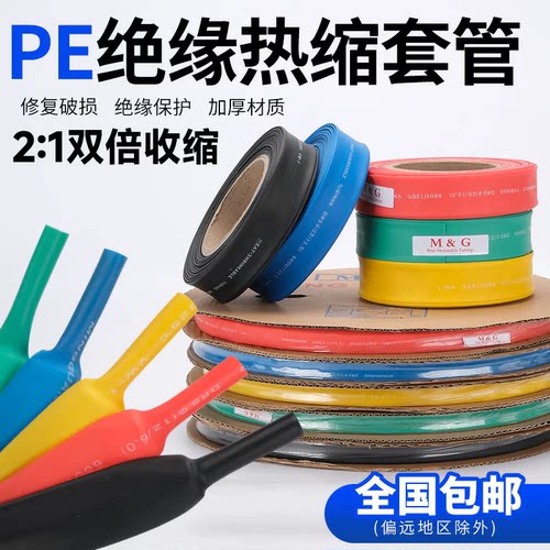 热缩管绝缘套管包邮绝缘收缩套管