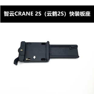 智云zhiyun相机稳定器云台云鹤CRANE 2S快装板座零件支架配件底座