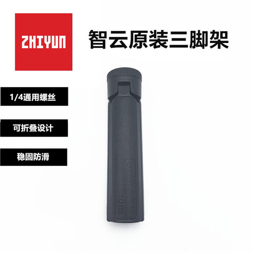 智云稳定器原装三脚架