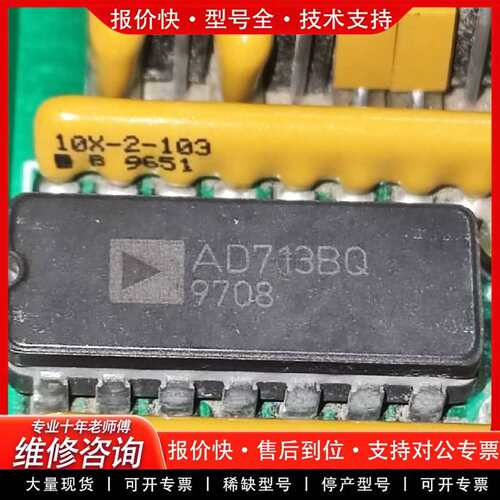 可维修AD713BQ AD713AQ  AD713TQ AD713议价