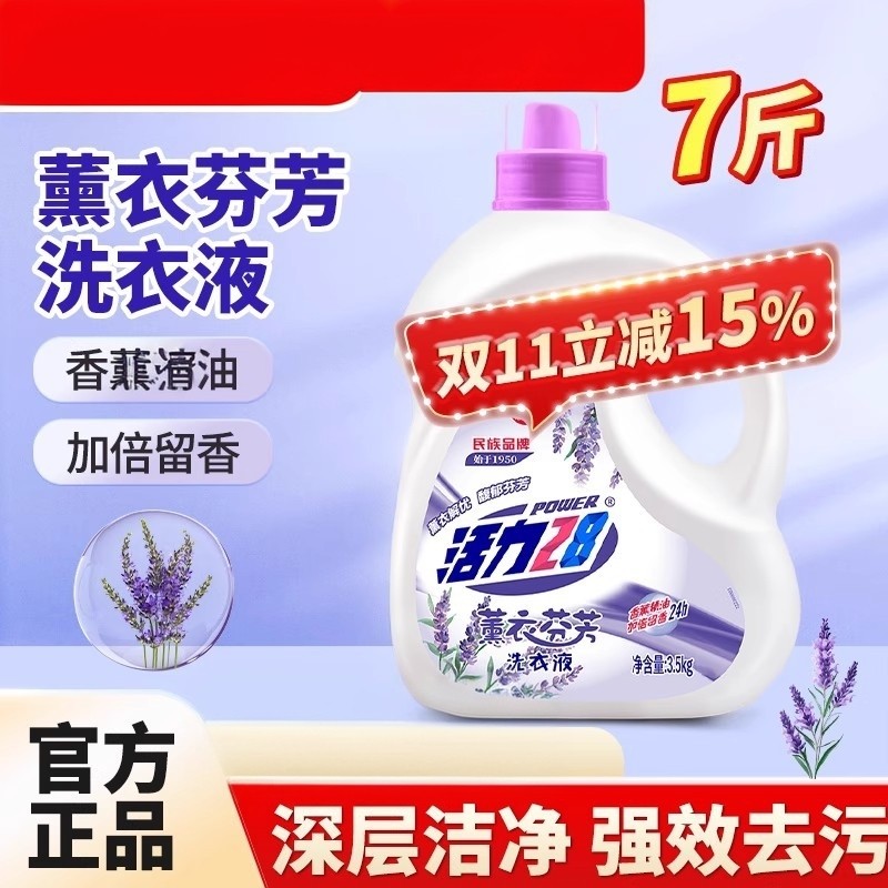 活力28薰衣芬芳洗衣液3.5kg留香深层去污渍家庭装护衣正品,洗护清洁剂/卫生巾/纸/香薰,浓缩洗衣液,淘宝优惠券,粉丝福利购,淘宝优惠卷