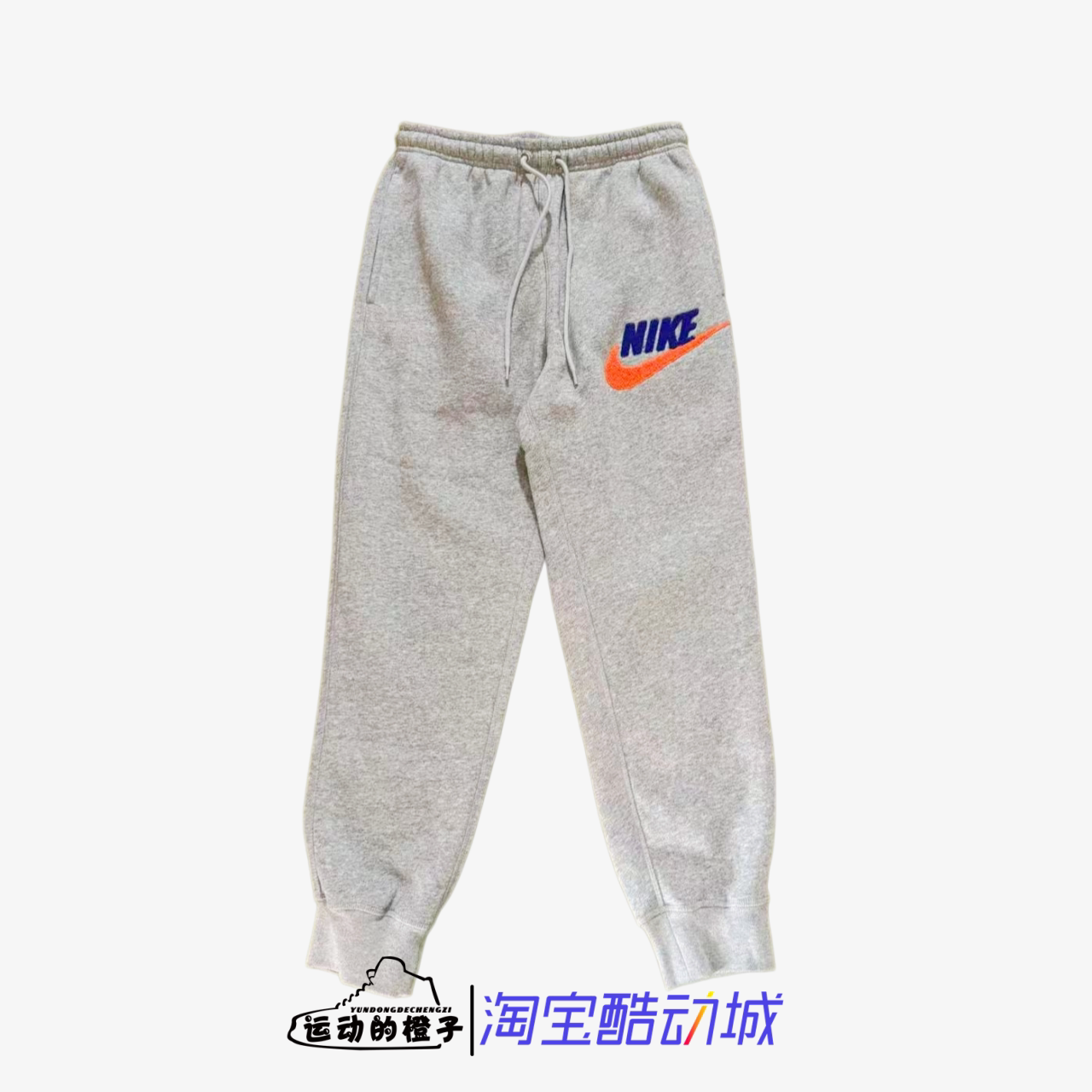 Nike/耐克 毛绒大LOGO男加绒保暖针织收脚休闲运动长裤FN3095-063