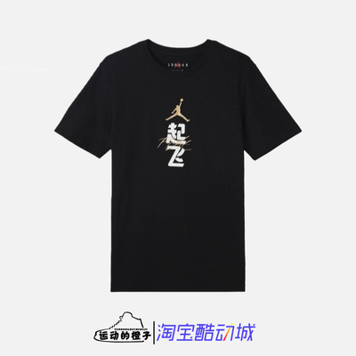 Nike JORDAN FLIGHT 起飞 AJ男子篮球运动休闲短袖T恤 FN3714-010