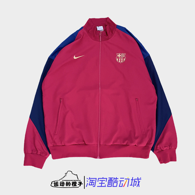 耐克Nike 巴萨足球运动休闲宽松拉链立领夹克外套FJ5427-620