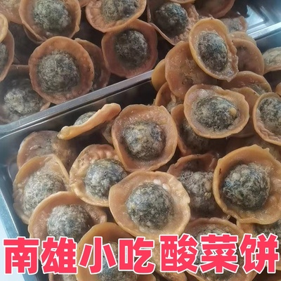 南雄土特产铜勺饼酸菜饼