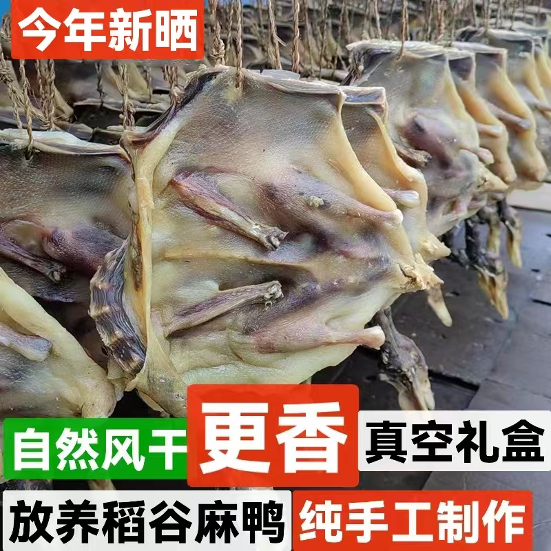 广东南雄腊鸭手工自制风干板鸭
