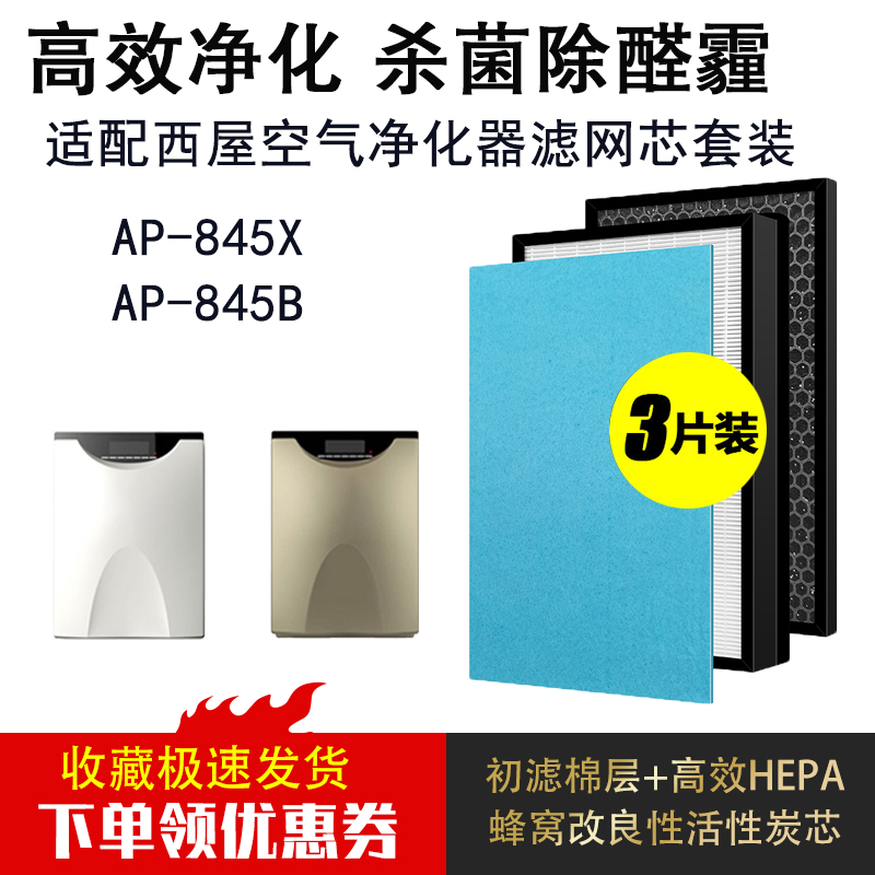 Adapted to Westinghouse Air Purifier AP-845X AP-845B AP739 739 upgraded filter element