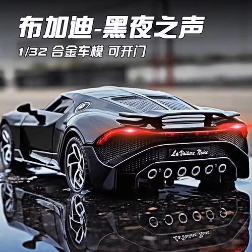 132布加迪LVN黑夜之声合金车