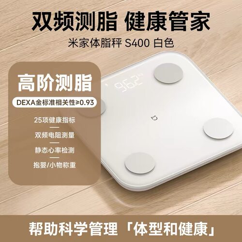 小米s400体重秤健康秤健康管理全新