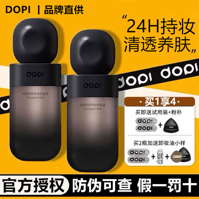 【99%人选择！】dopi粉底液
