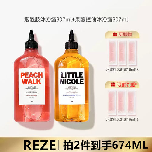 【加送30ml】reze沐浴露三件套