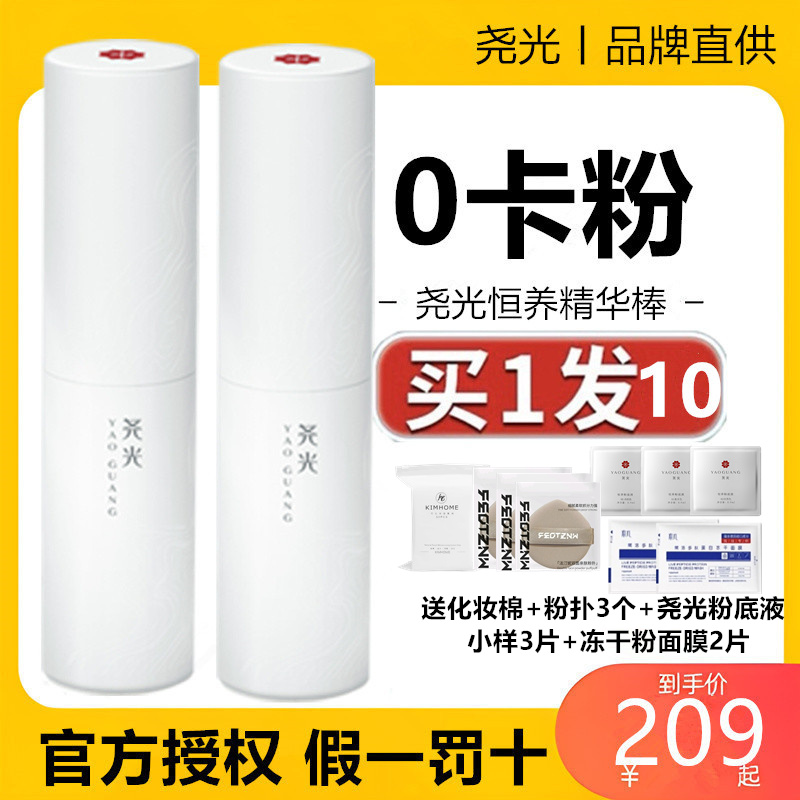【旗舰店同款】尧光恒养精华棒