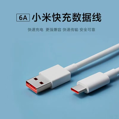 小米6A数据线支持33w-120wUSB转Type-C接