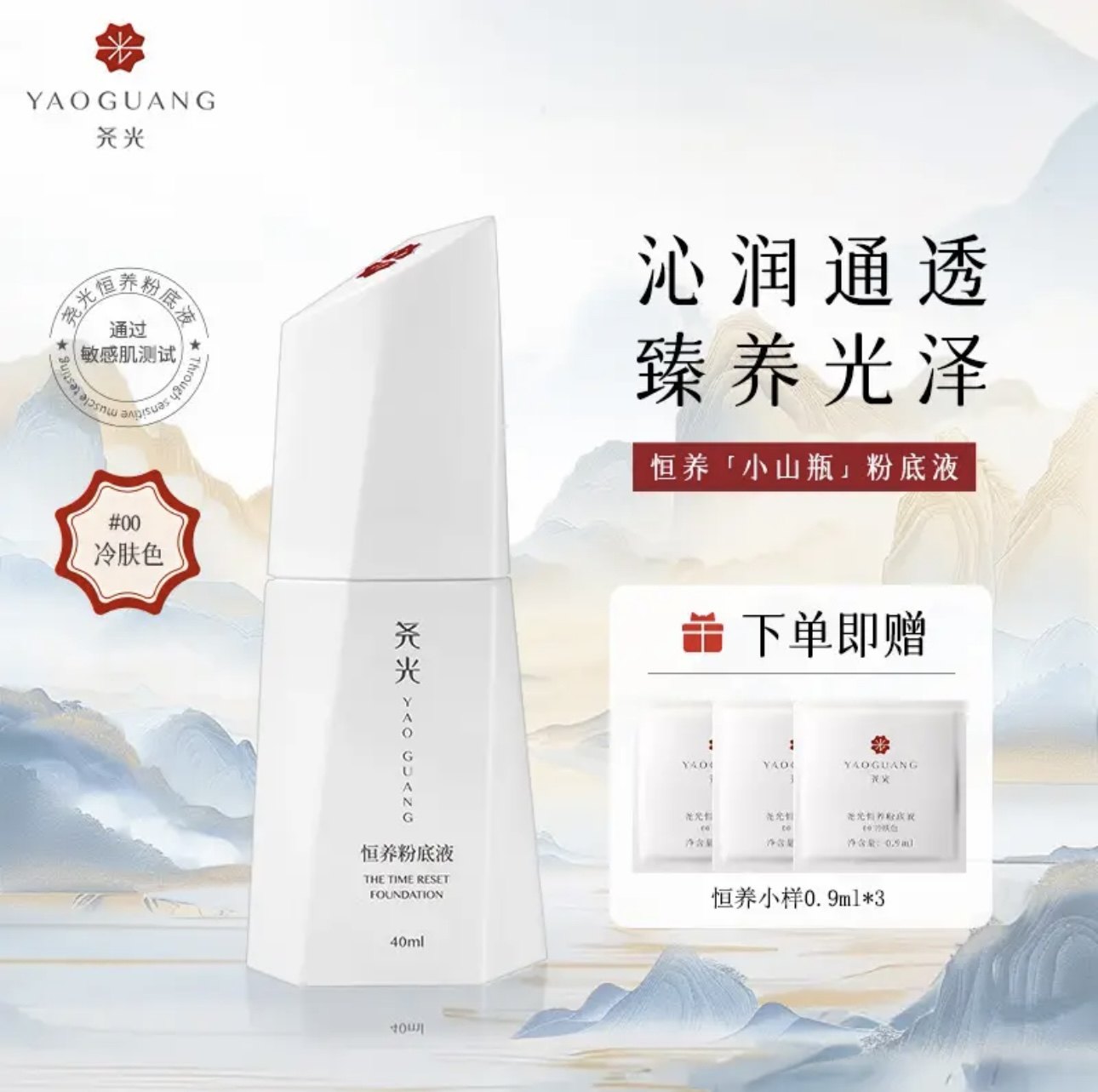 尧光粉底液持久不脱妆遮暇小白笔荛饶晓光恒养混油干皮正品旗舰店,彩妆/香水/美妆工具,粉底液/膏,淘宝优惠券,粉丝福利购,淘宝优惠卷