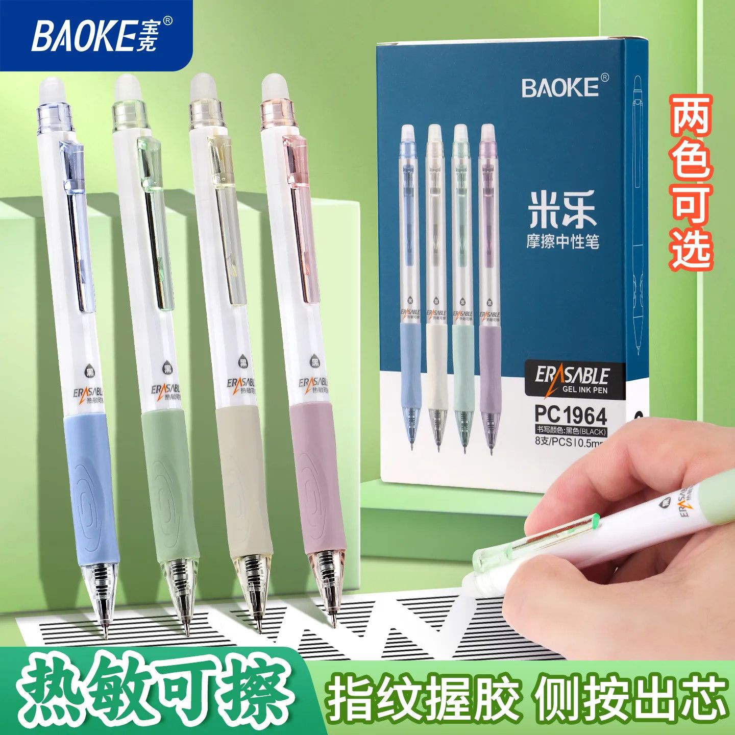 宝克热敏可擦中性笔0.5mm晶蓝
