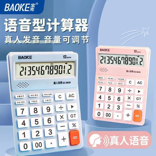宝克6838多巴胺语音计算器