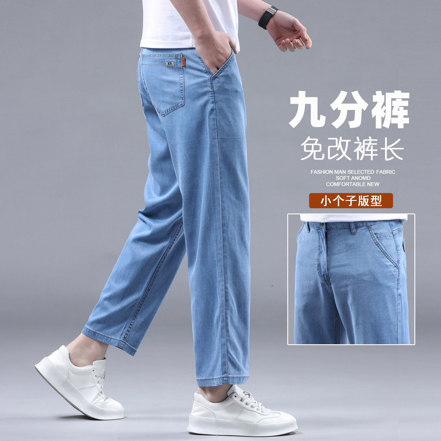冰丝九分牛仔裤男薄款小个子直筒宽松大码夏天超薄矮个子9分裤男