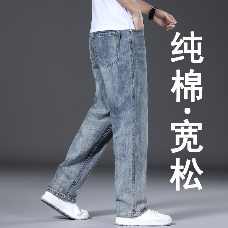 高端男士纯棉牛仔裤男夏季薄款宽松直筒阔腿2025新款全棉休闲长裤