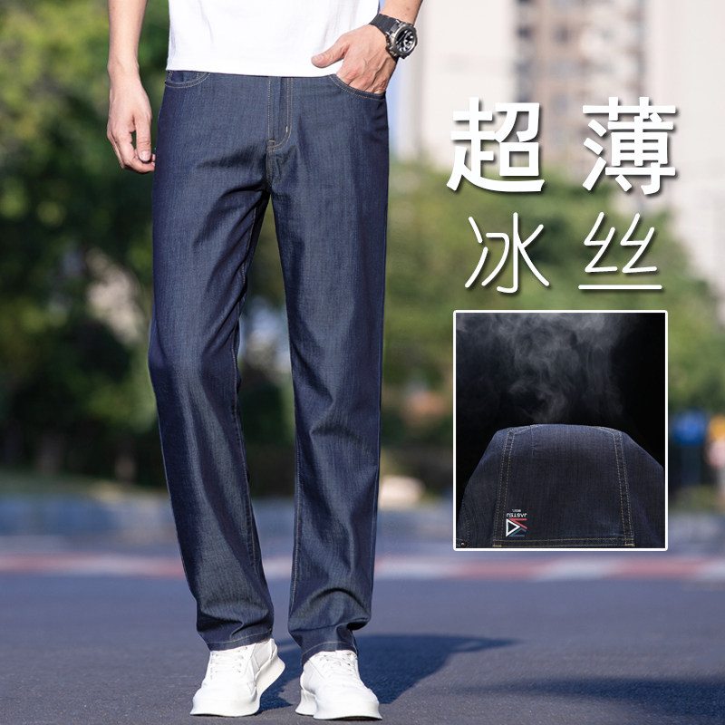 冰丝牛仔裤男薄款宽松直筒莫代尔柔软弹力夏季超薄休闲长裤子男款
