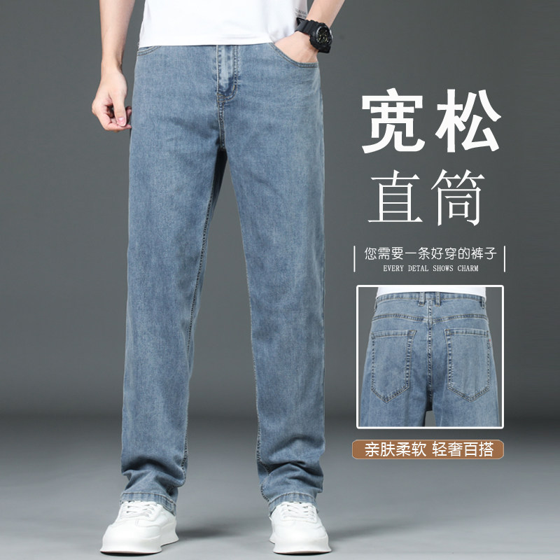 高端冰丝牛仔裤男超薄宽松直筒夏季薄款弹力夏天中年爸爸休闲长裤