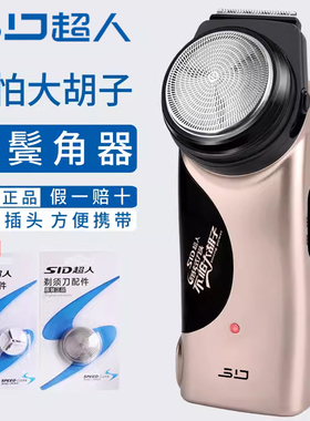 超人剃须刀男士差旅便携修胡神器