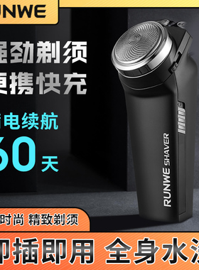 朗威剃须刀男士全身水洗修胡器