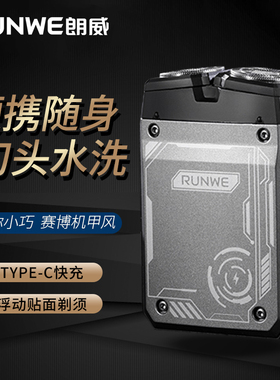 朗威电动剃须刀小巧便携嗲刮胡刀