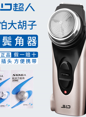 超人剃须刀男士电动刮胡刀旋转式单刀头胡须刀充电剔胡刀带鬓角器
