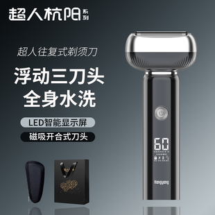 超人杭阳剃须刀男士往复式刮胡须刀全身水洗智能数显送男友礼盒装