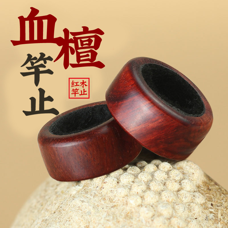 血檀红木竿止杆止环鱼竿并继实木防滑环止竿器固定器通用防滑圈