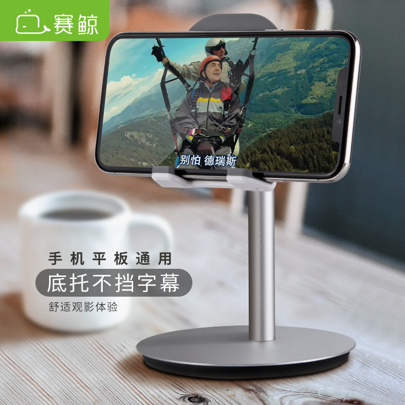 赛鲸手机桌面支架可升降调节懒人合金座架床上看电视平板通用底座多功能直播架子增高可爱笔记本电脑托架