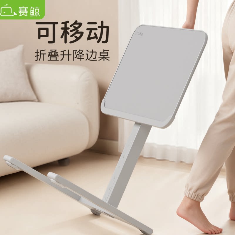 赛鲸F1办公桌电脑桌小型家用小茶几折叠床边桌升降可移动沙发边桌