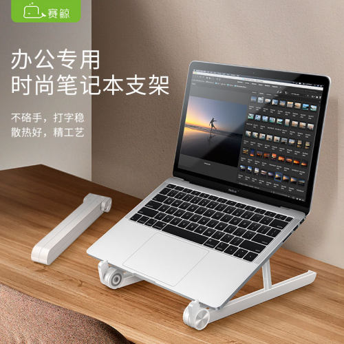 赛鲸电脑支架笔记本抬高支架散热