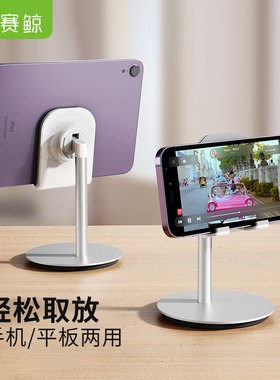 赛鲸S1平板电脑支架桌面可升降ipad手机支架学习看手机追剧神器
